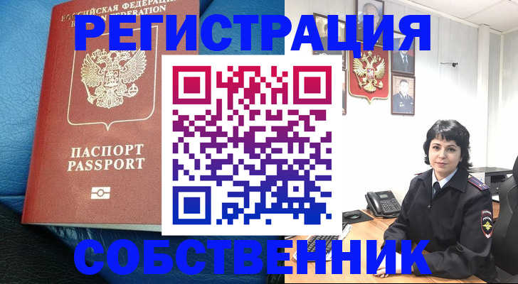 прописка от собственника в Юрьев-Польском
